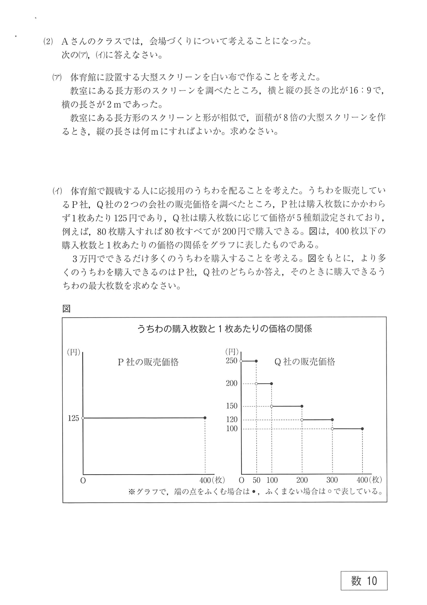 2020年度 山口県公立高校入試（標準問題 数学・問題）10/10