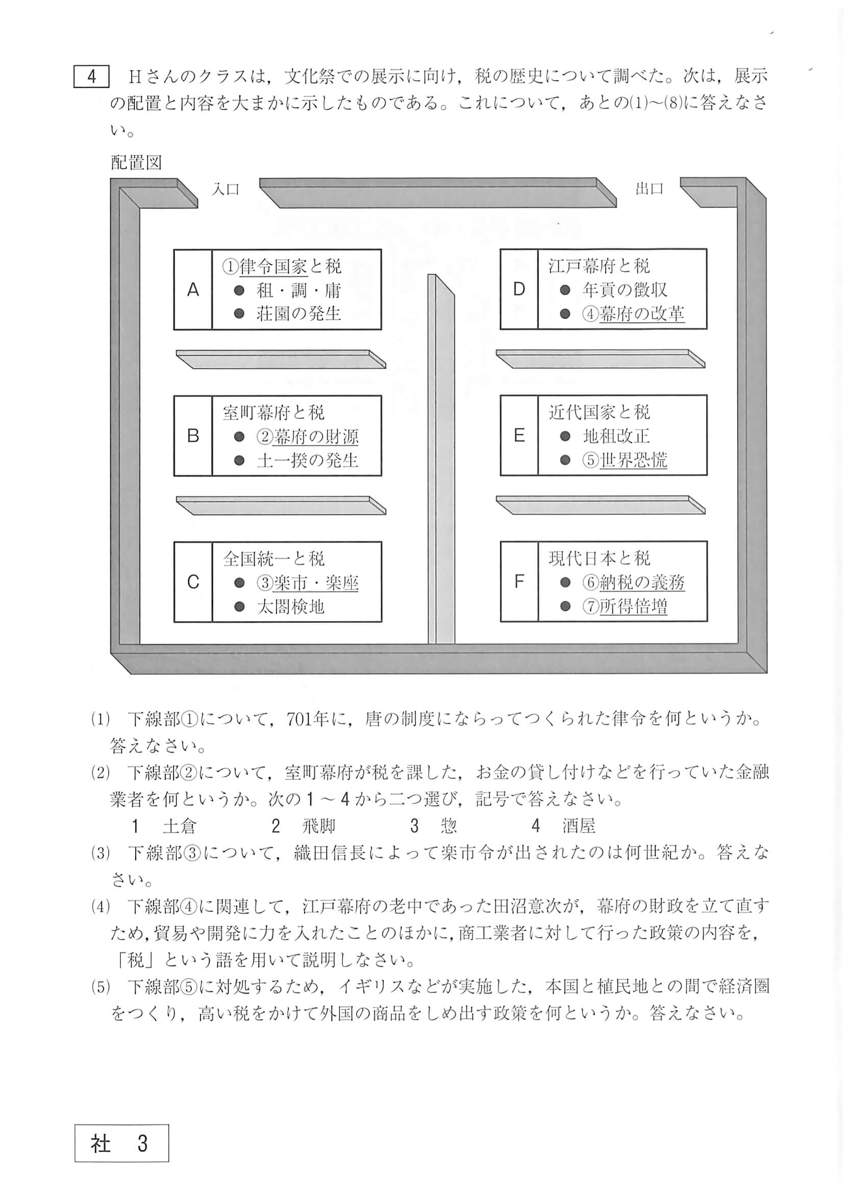 2020年度 山口県公立高校入試（標準問題 社会・問題）3/11