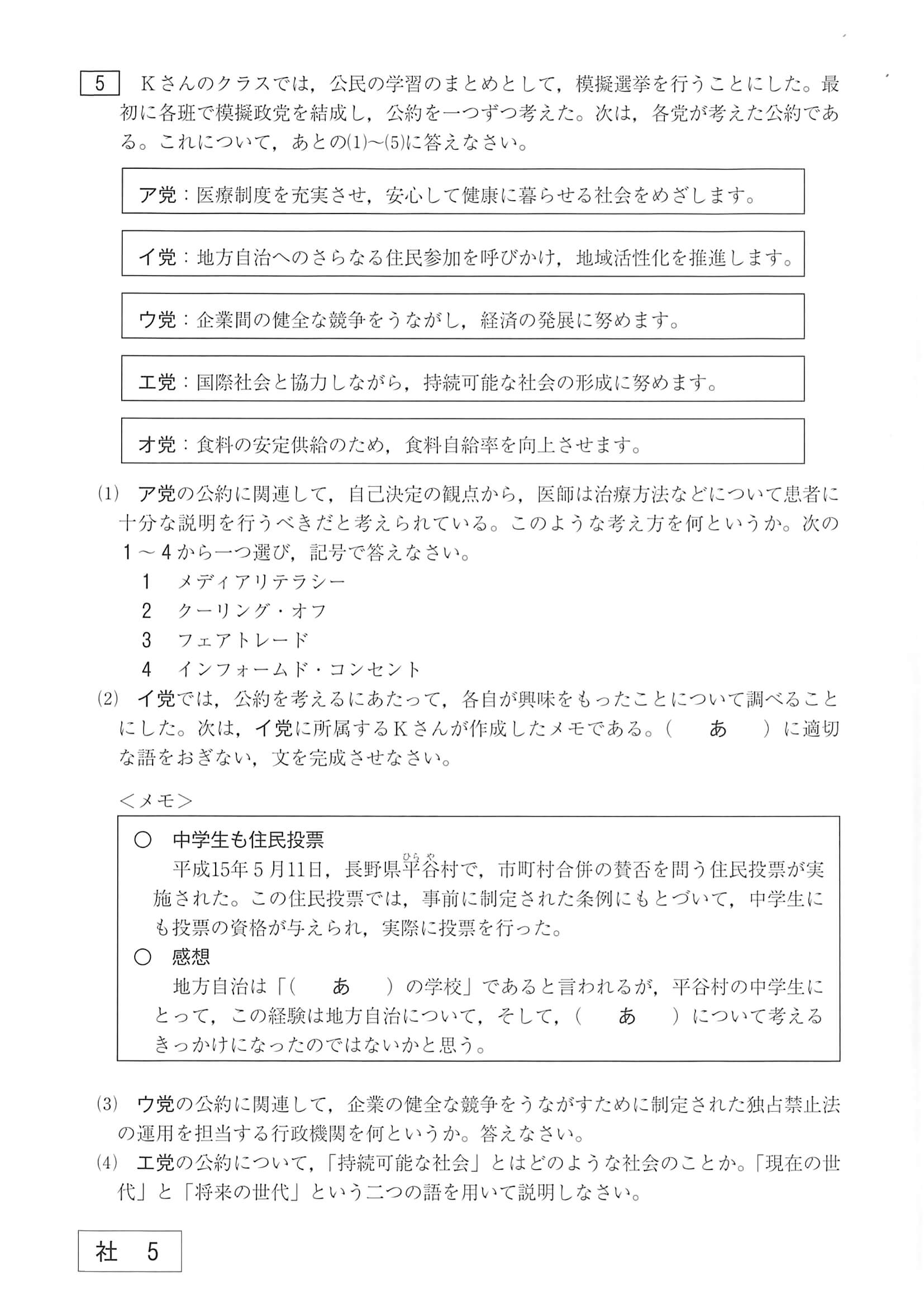 2020年度 山口県公立高校入試（標準問題 社会・問題）5/11