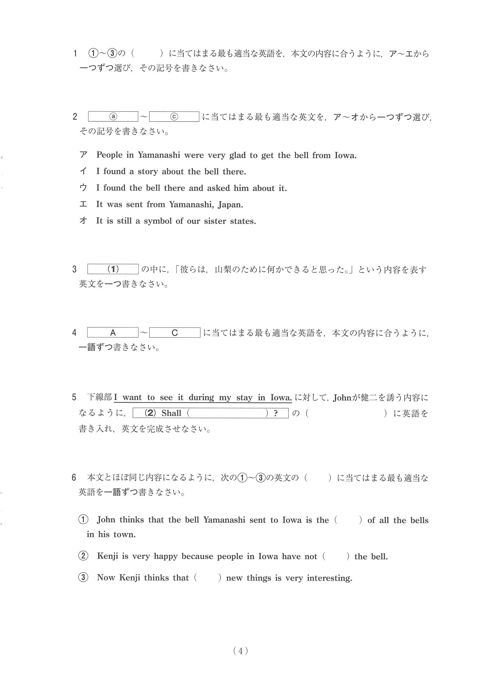 2014年度 山梨県公立高校入試（英語・問題）6/8