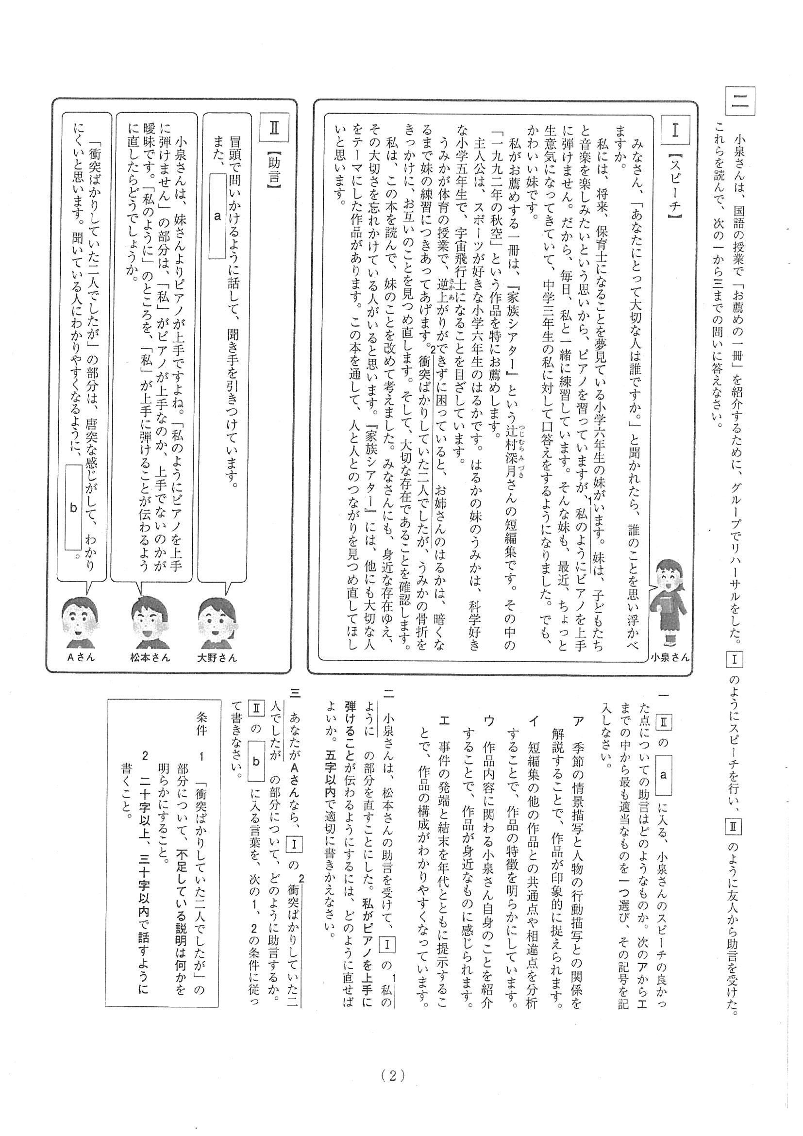 2016年度 山梨県公立高校入試（国語・問題）2/8