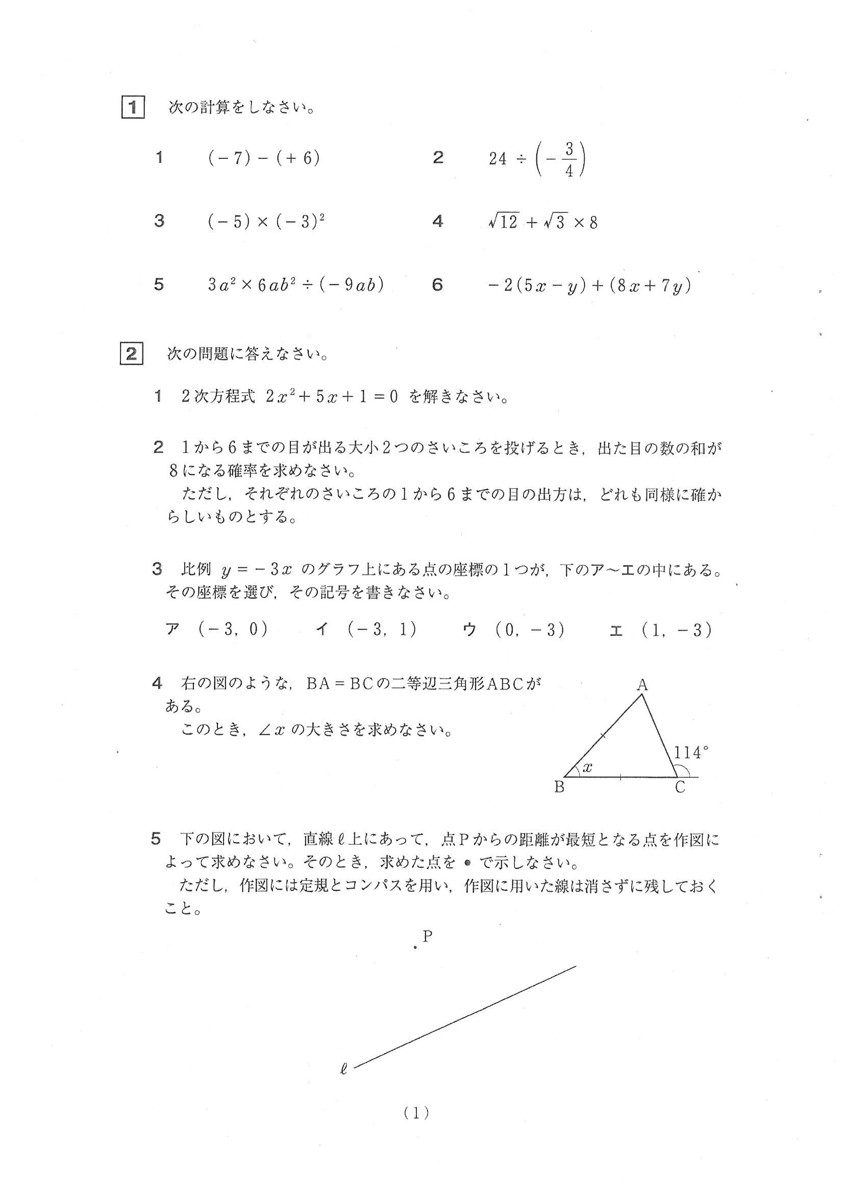 2016年度 山梨県公立高校入試（数学・問題）1/5