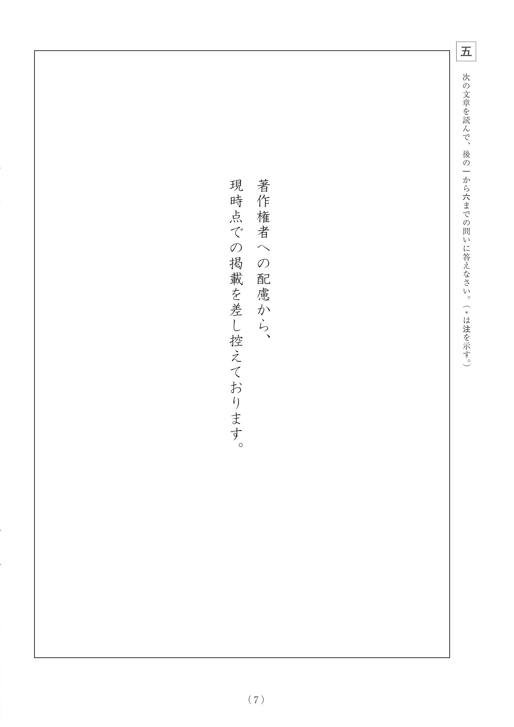 2017年度 山梨県公立高校入試（国語・問題）7/10
