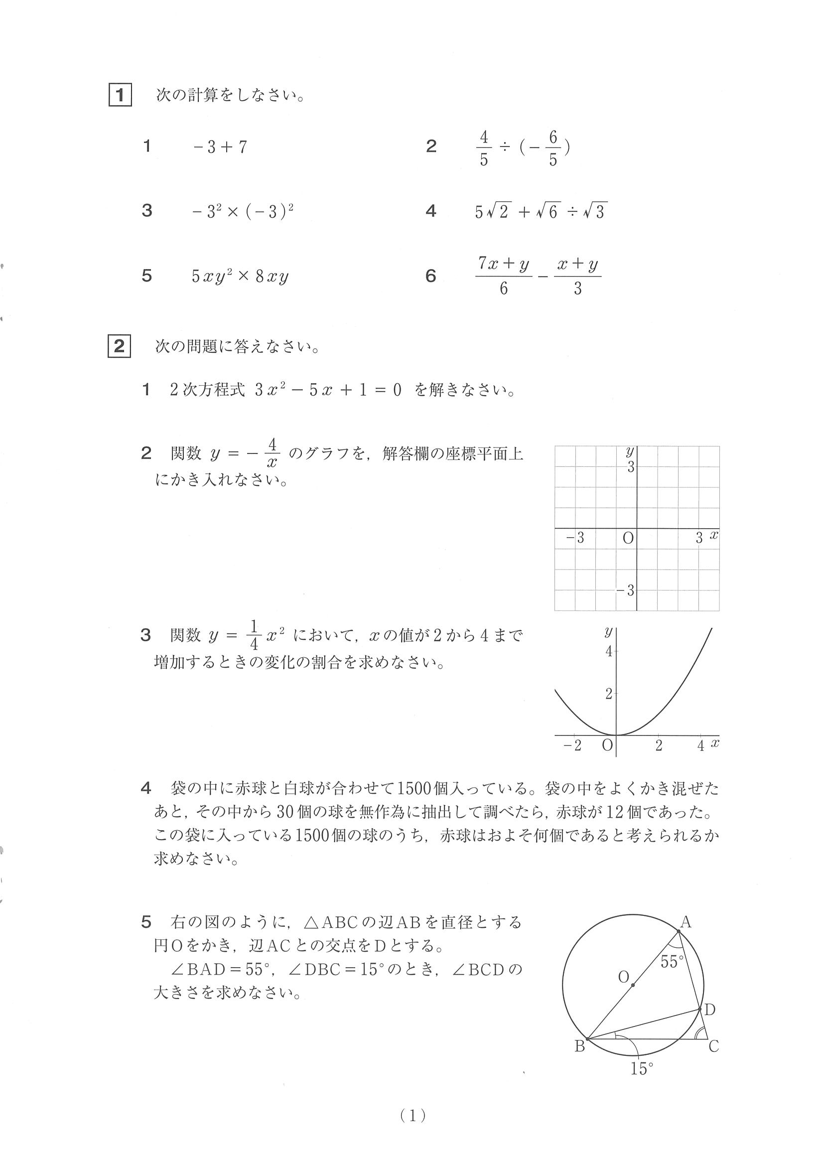 2018年度 山梨県公立高校入試［標準問題 数学・問題］1/5