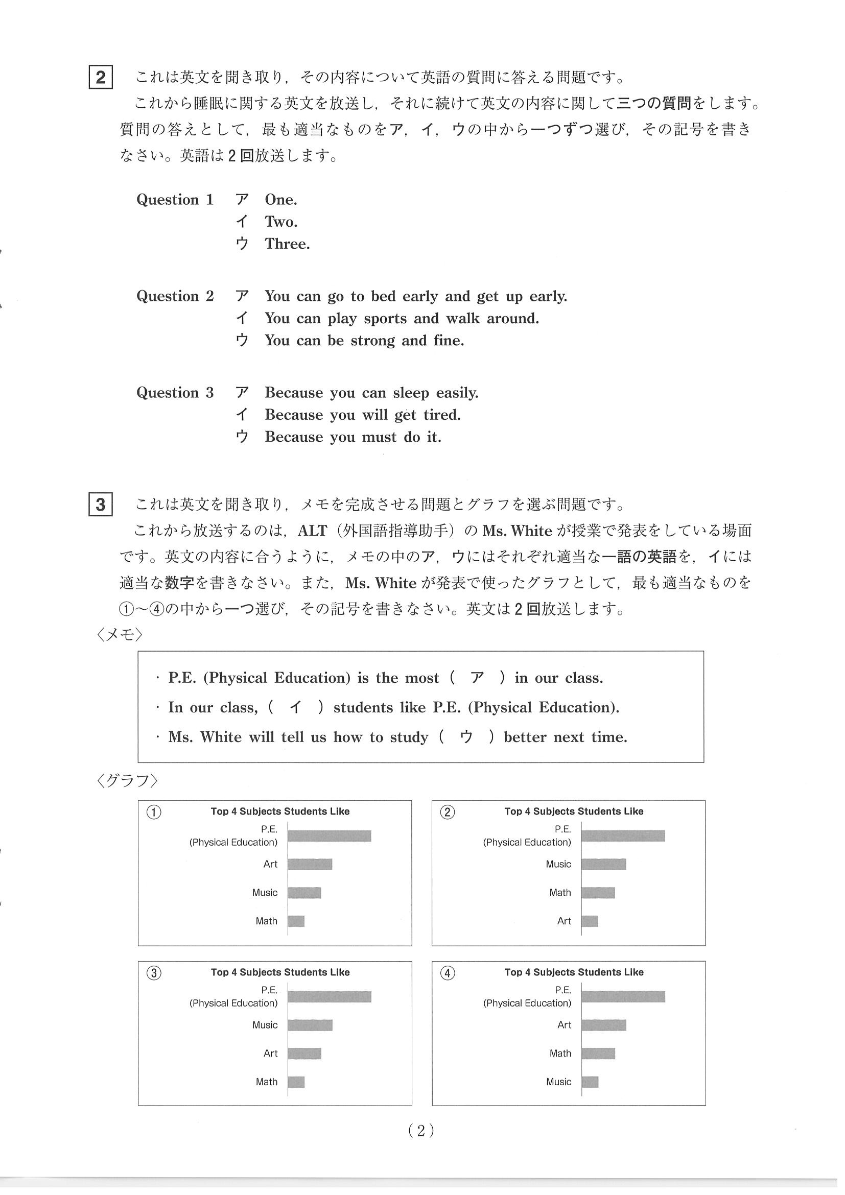 2019年度 山梨県公立高校入試（標準問題 英語・問題）4/8