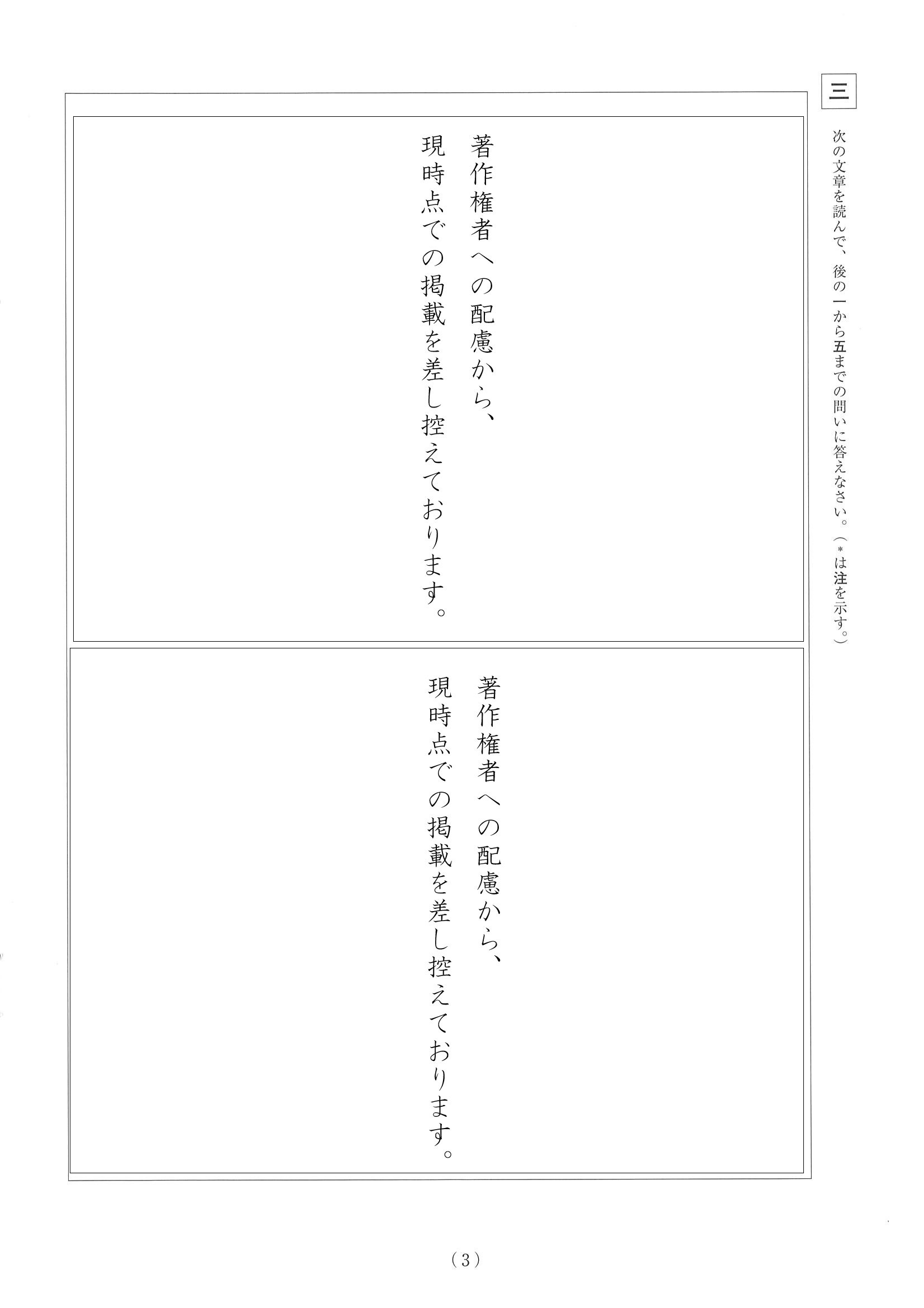 2019年度 山梨県公立高校入試（標準問題 国語・問題）3/10