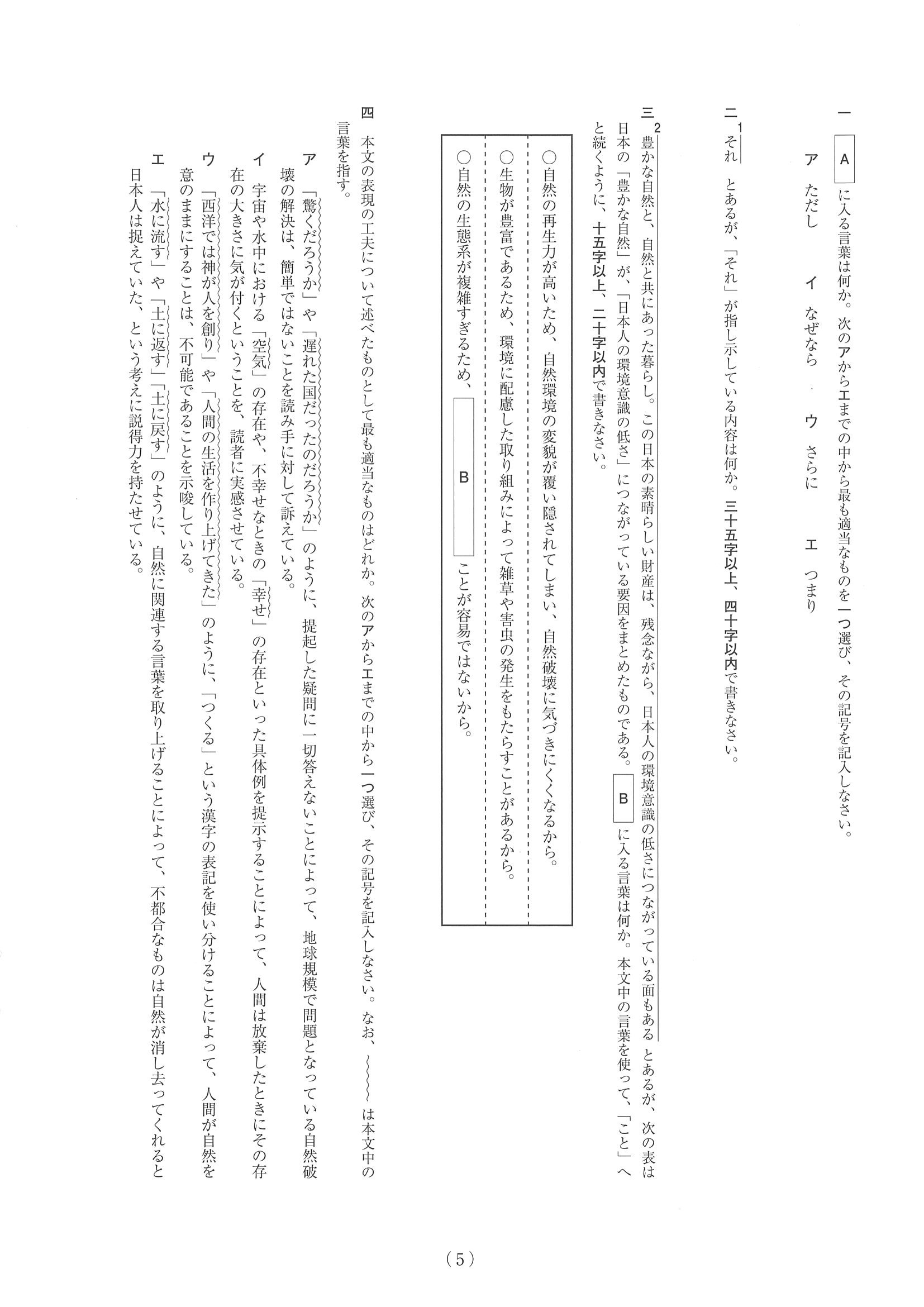 2019年度 山梨県公立高校入試（標準問題 国語・問題）5/10