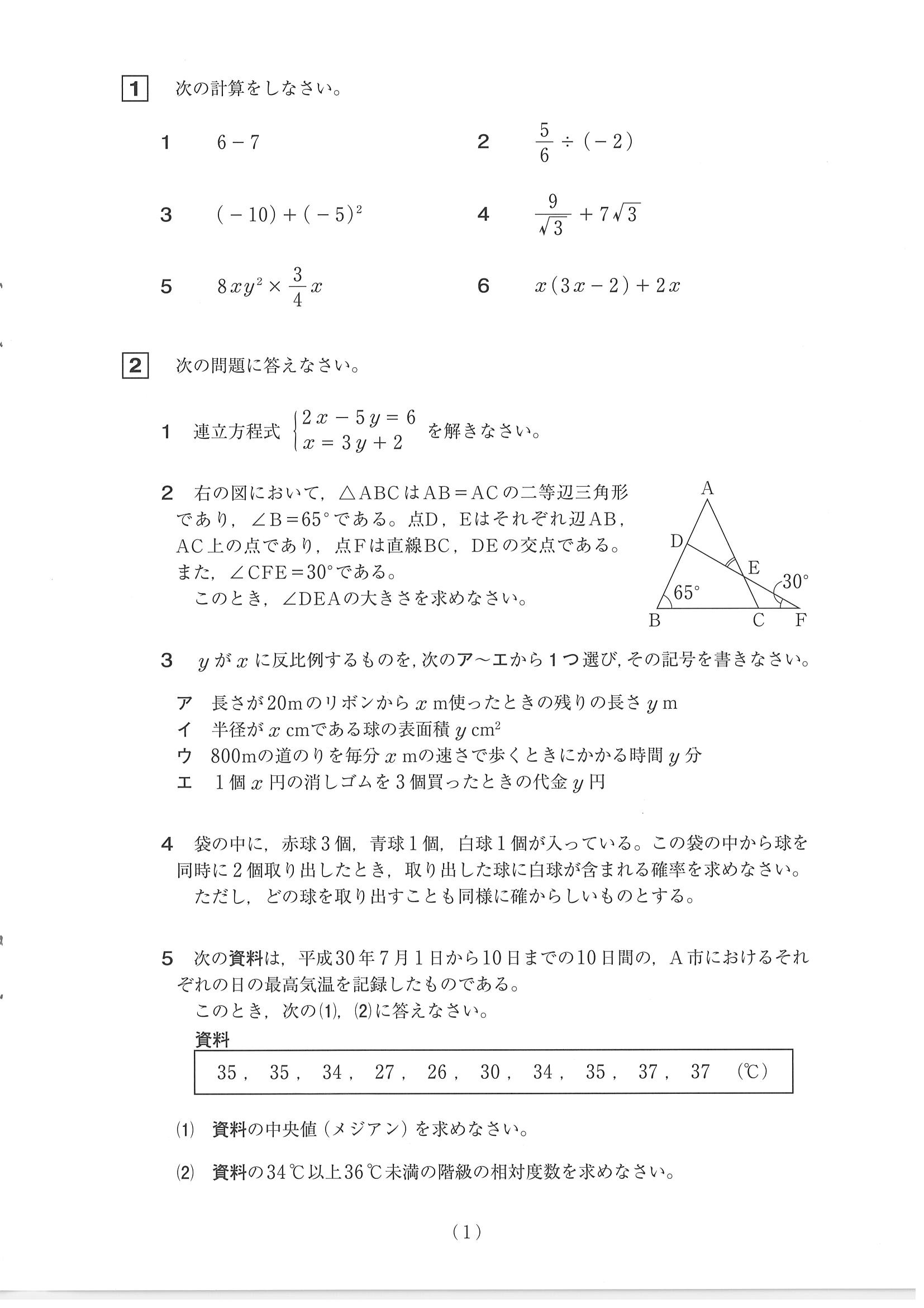 2019年度 山梨県公立高校入試［標準問題 数学・問題］1/5