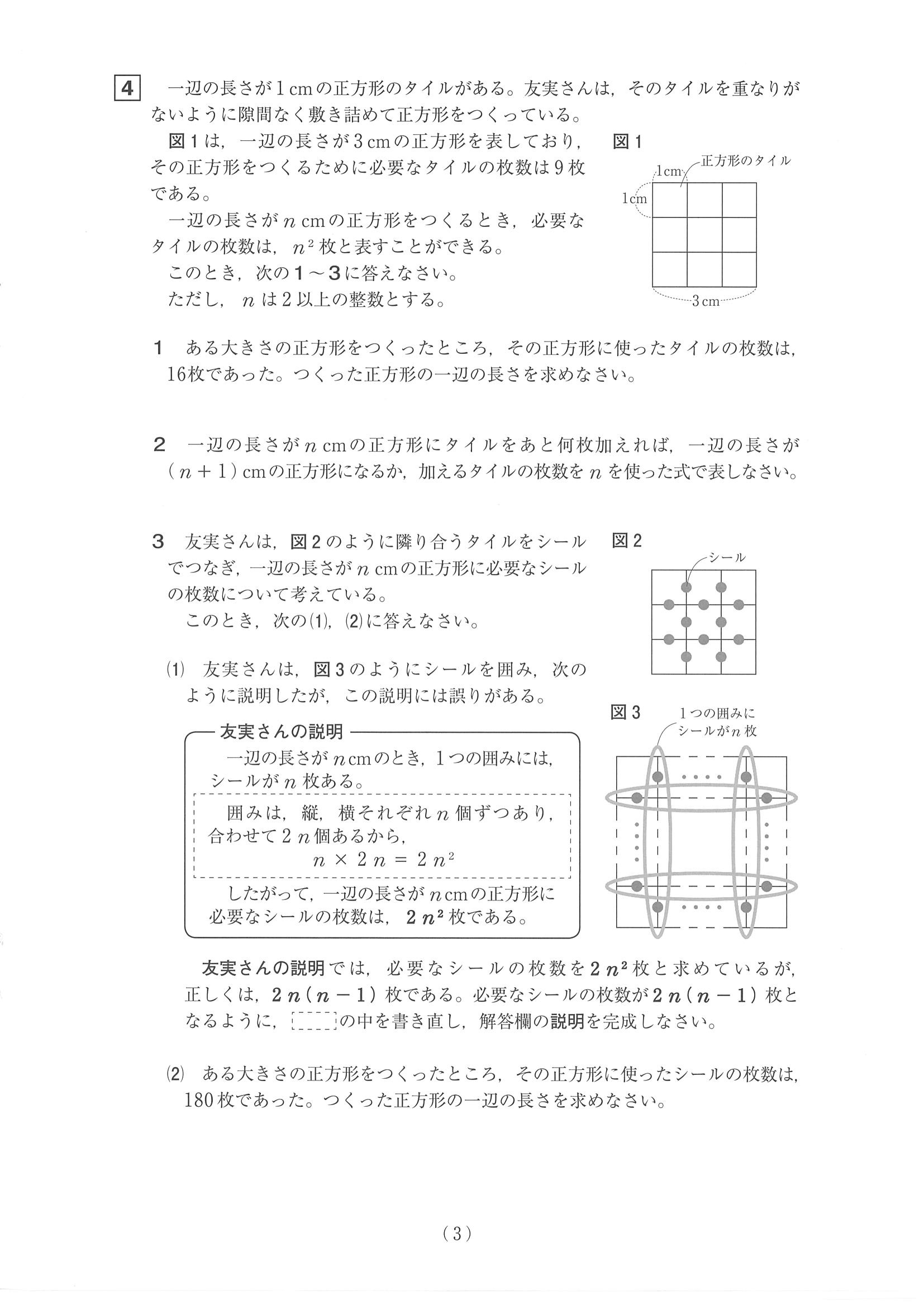 2019年度 山梨県公立高校入試（標準問題 数学・問題）3/5