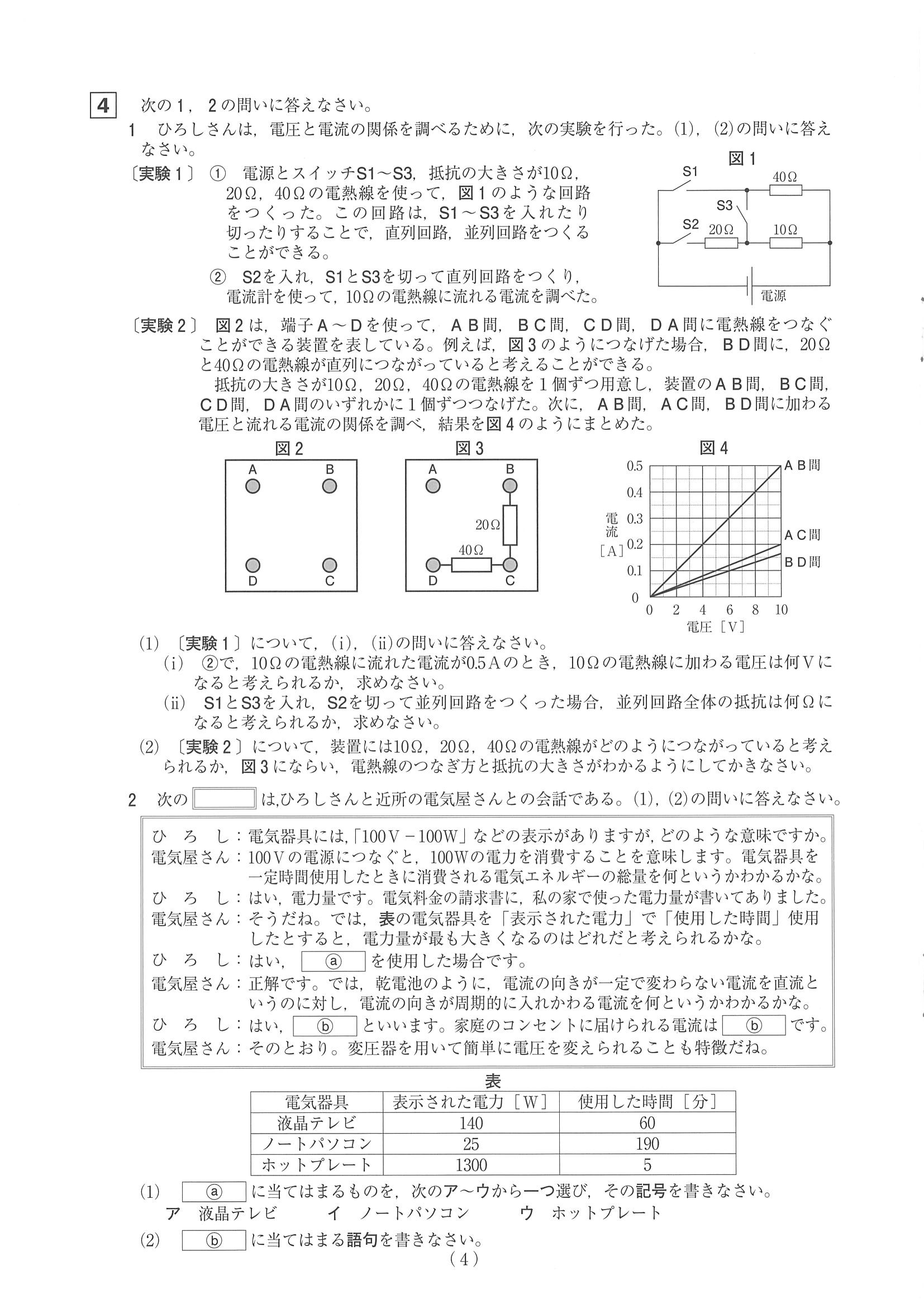 2019年度 山梨県公立高校入試（標準問題 理科・問題）4/8