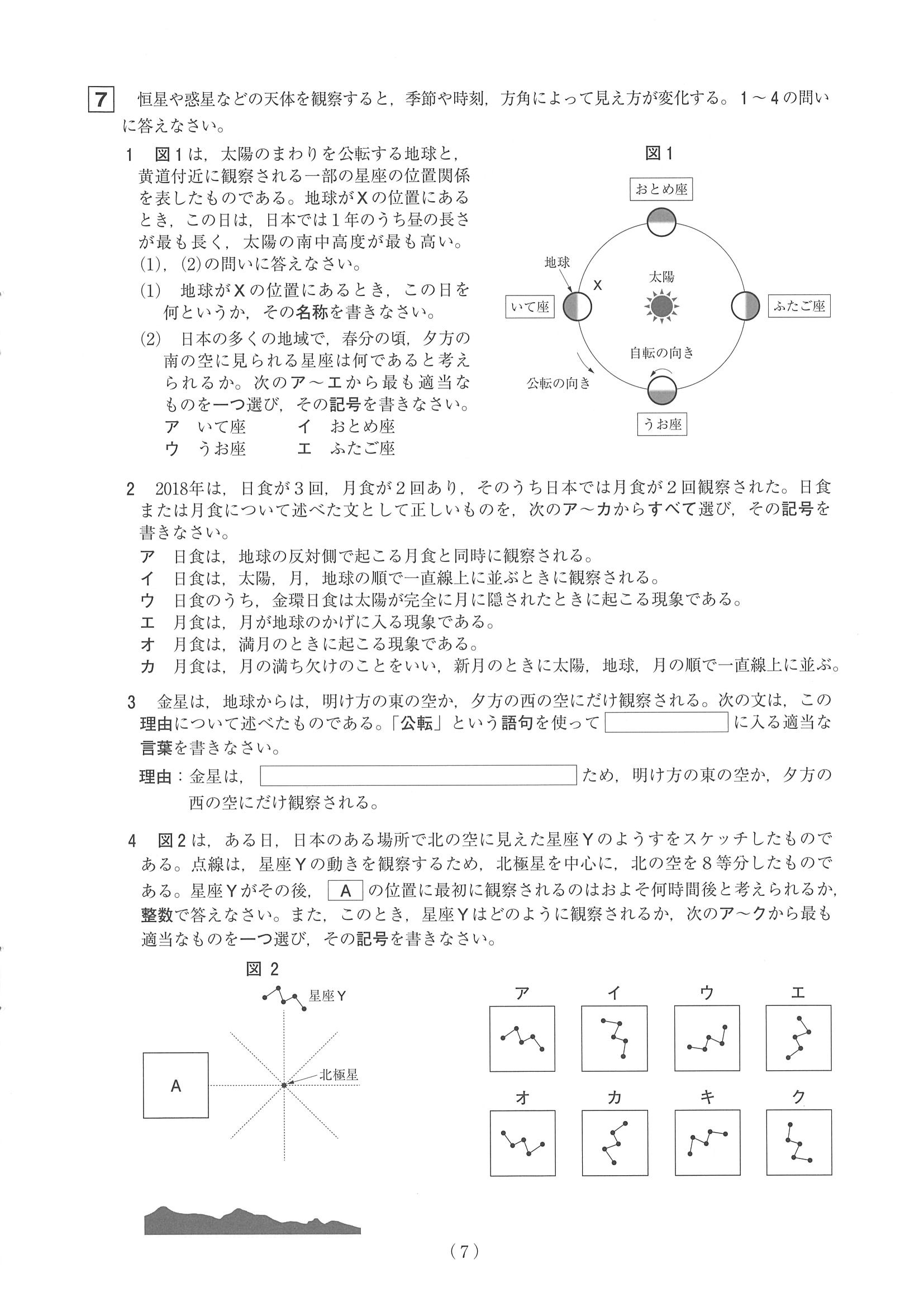 2019年度 山梨県公立高校入試（標準問題 理科・問題）7/8