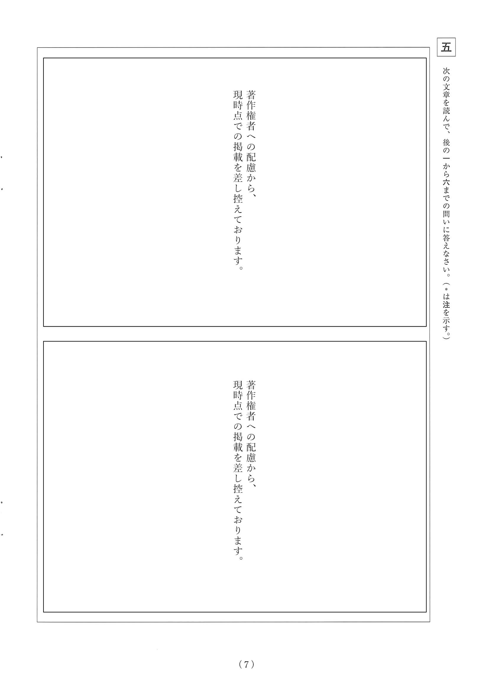 2020年度 山梨県公立高校入試（標準問題 国語・問題）7/10