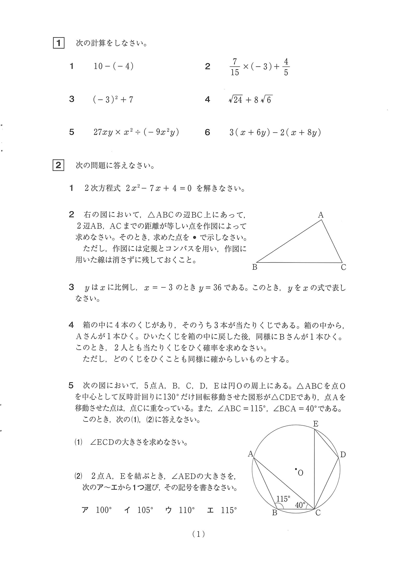 2020年度 山梨県公立高校入試（標準問題 数学・問題）1/5