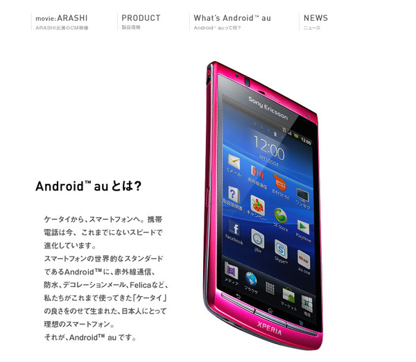 嵐のau新CM第一弾10本が解禁、SP壁紙も | リセマム