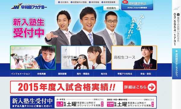 中学受験2016】早稲アカ「公立中高一貫校対策模試」小6対象5/24 | リセマム