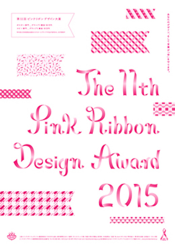 乳がん検診の大切さ伝える ピンクリボンデザイン大賞 作品募集 リセマム