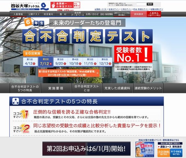 中学受験2016】四谷大塚「第1回合不合判定テスト」偏差値一覧 | リセマム