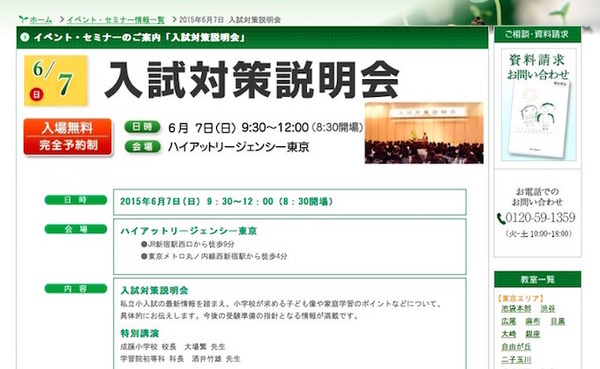 小学校受験2016】伸芽会、私立小入試対策説明会…6/7開催 | リセマム