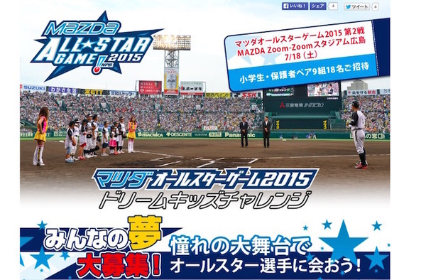 野球好き小学生をオールスターゲームへ無料招待、選考は6/1から | リセマム