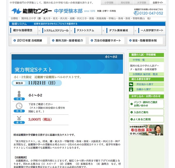 灘 東大寺 甲陽学院 近畿最難関をめざす小1 2対象公開実力テスト実施 リセマム