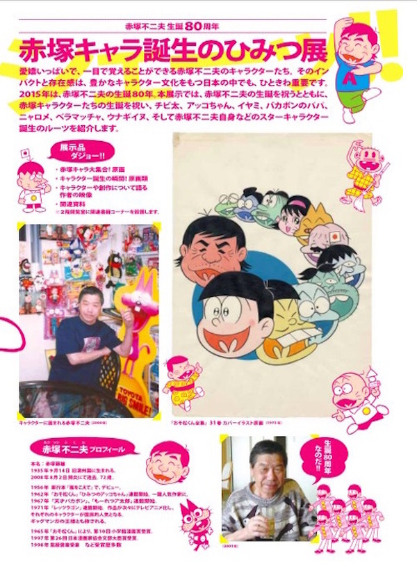 バカボン チビ太など 赤塚キャラ誕生のひみつ展 6 19より明大で 2枚目の写真 画像 リセマム