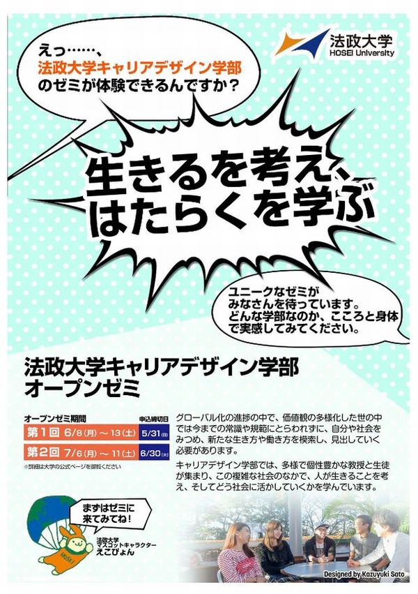 法政大 Line で大学 入試情報を配信 2枚目の写真 画像 リセマム