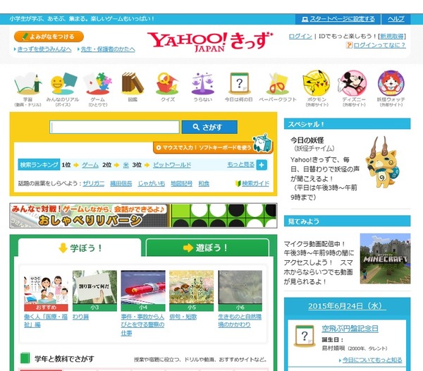 Yahoo きっず マインクラフト特集 動画を3か月間毎週更新 リセマム