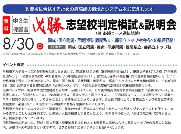 高校受験2016】早稲アカ「必勝志望校判定模試＆説明会」中3対象8/30