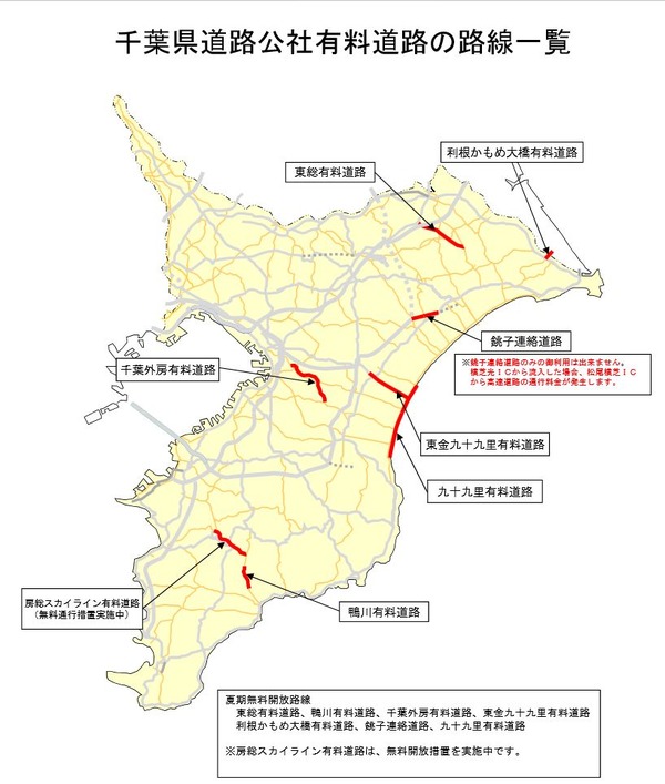 千葉県道路公社 東総有料道路など全7路線を夏期無料開放 リセマム