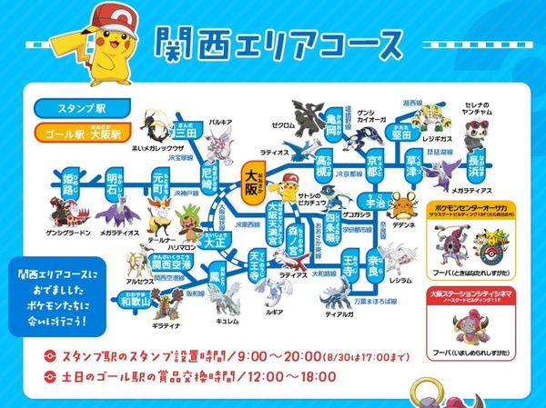 夏休み】「JR西日本夏休みポケモンスタンプラリー2015」8/1-30 2枚目の