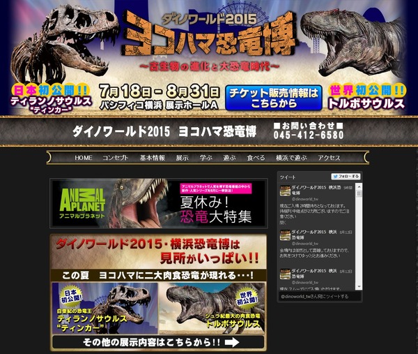夏休み 日本 世界初公開続々 ヨコハマ恐竜博8 31まで リセマム