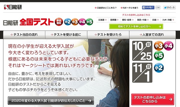 日能研全国テスト」小2～小5対象、参加無料10/25・11/1 | リセマム