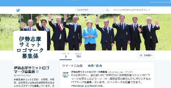 ツイッター可 伊勢志摩サミットロゴマーク小中高生より募集 2枚目の写真 画像 リセマム