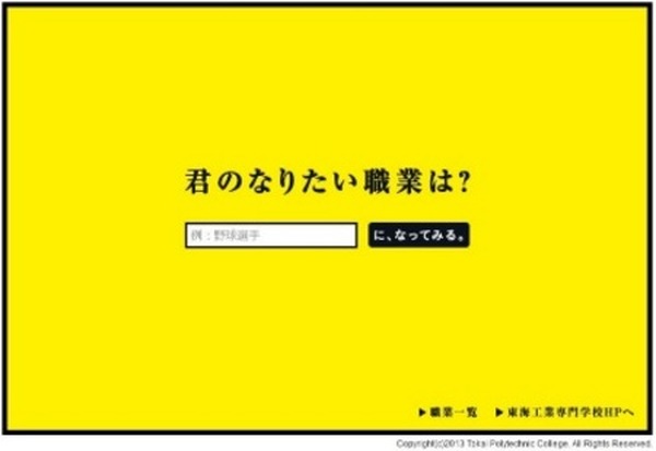 100種類の職業体験 高校生向けサイトリニューアル リセマム