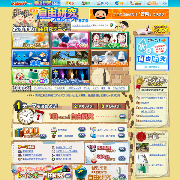 夏休み お困りの親子必見 まだ間に合う自由研究 15年版総まとめ リセマム