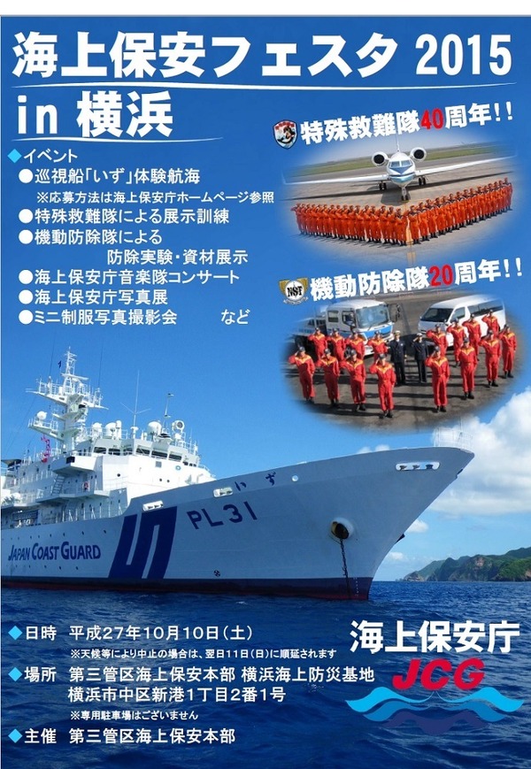 いず 体験航海や展示訓練 海上保安フェスタ10 10 リセマム
