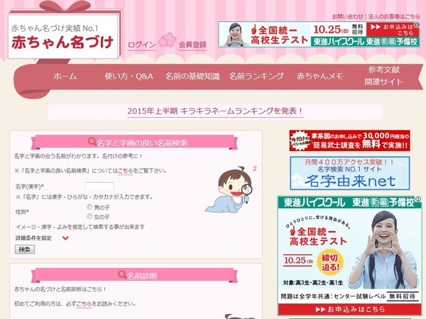 2位 ひなた 3位 あかり 15年ひらがなの名前ランキング1位は リセマム