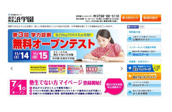 灘中合格者輩出日本一の浜学園、名古屋に「東海浜学園」新設 | リセマム