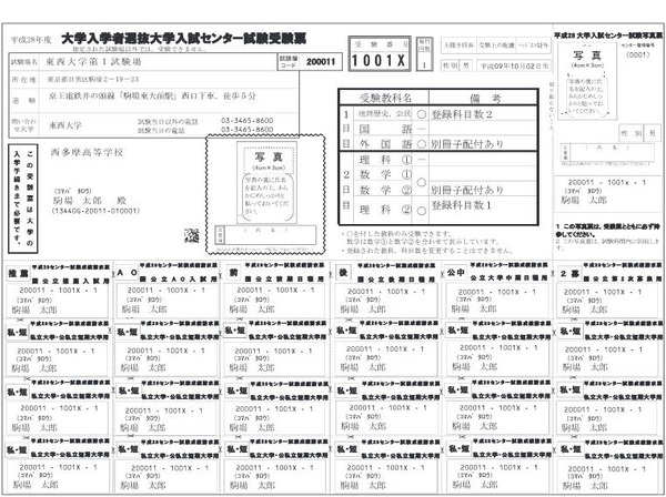 【センター試験2016】受験票送付開始、12/14まで届かない場合は連絡を 2枚目の写真・画像 リセマム