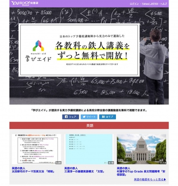 学びエイド Yahoo 知恵袋で講義動画の提供を開始 リセマム
