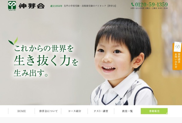 小学校受験2017】伸芽会、早実・慶應・男女難関校「シミュレーション