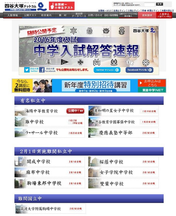 中学受験2016】灘など難関校の入試問題と解答速報、特集サイトまとめ