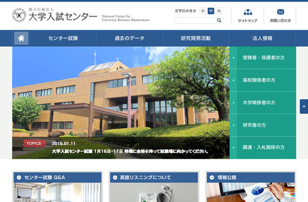 センター試験2016】（2日目）数学1の難易度…数IA（数1A）は難化 | リセマム