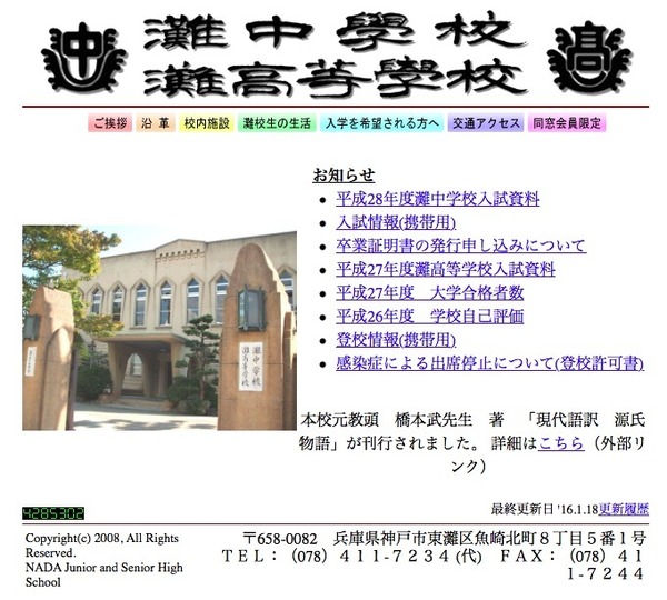 中学受験2016】灘中239人が合格、実質倍率2.67倍…平均点は320.7点