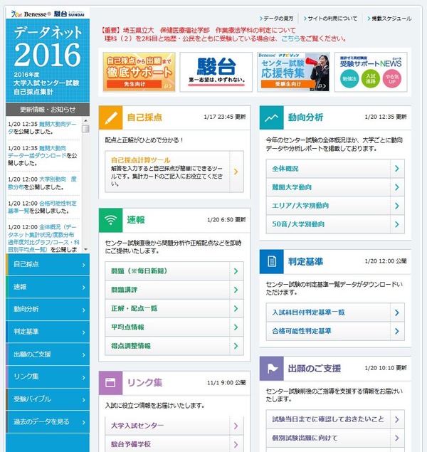 センター試験2016】ベネッセ・駿台「合格可能性判定基準」公開…東大理3