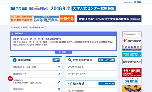 センター試験2016】志望校判定バンザイシステムと合否ボーダーライン
