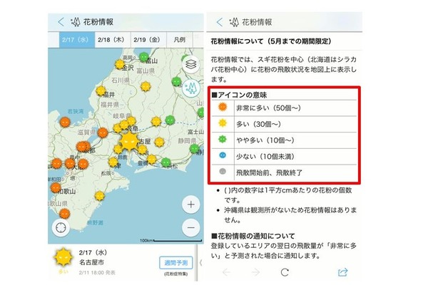 ヤフーが花粉情報の提供開始 飛散量を顔アイコンで表示 リセマム