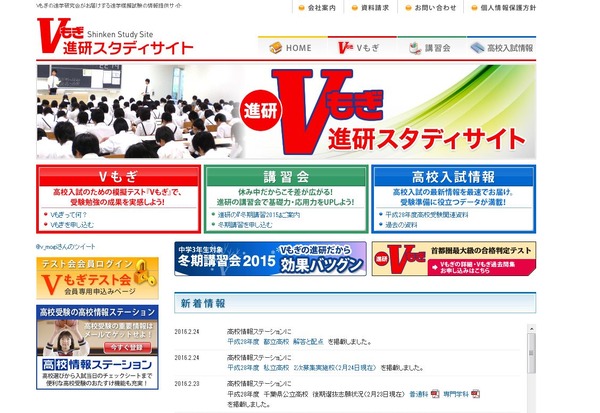 高校受験2016】東京都立高校入試、Vもぎが国語・数学・英語の解答速報