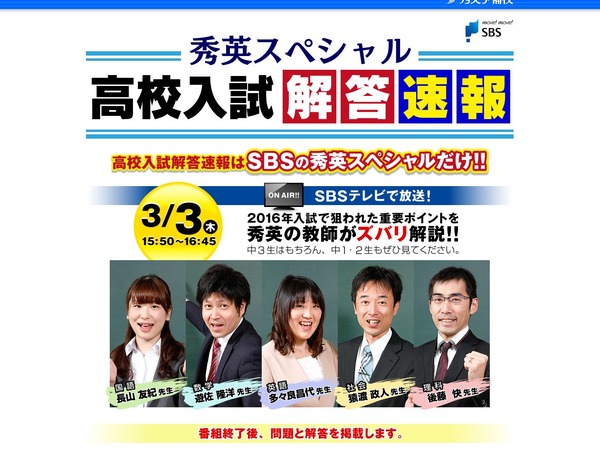 高校受験2016】静岡県公立高入試、SBSテレビで3/3解答速報 | リセマム