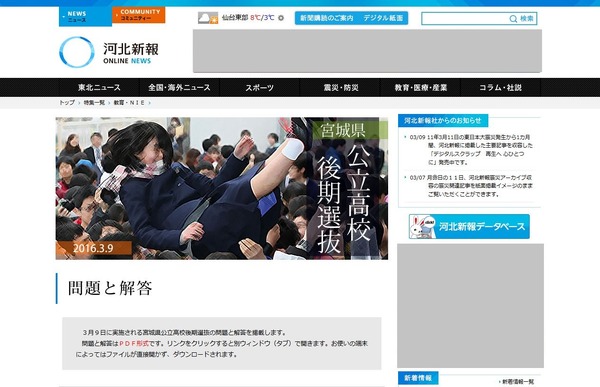 【高校受験2016】宮城県公立高校入試3/9、河北新報が全教科の問題と解答を掲載 リセマム